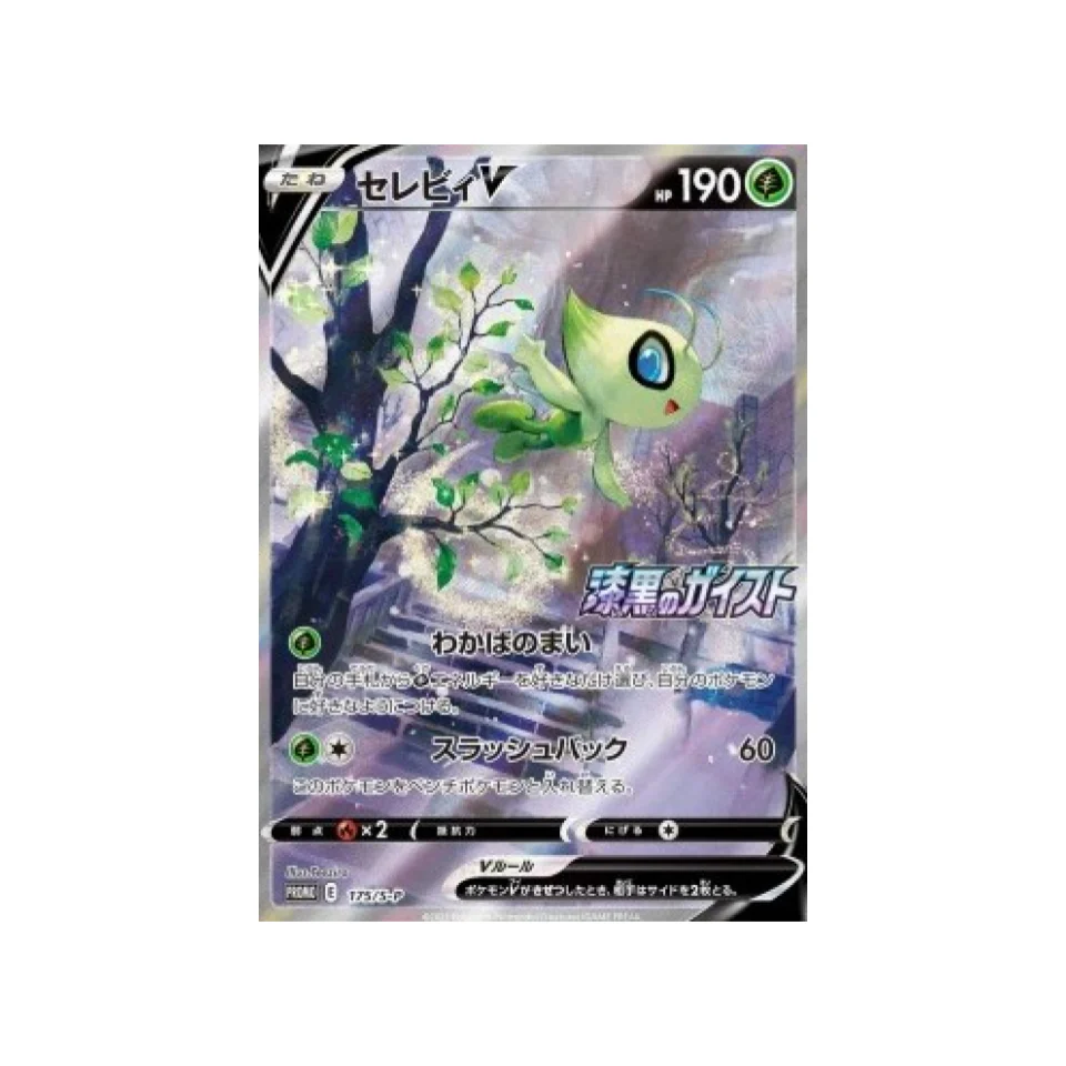 Cartes Pokémon Carte Promo Épée et Bouclier (S-P)